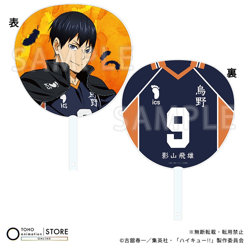 公式オンラインストアハイキュー!! ジャンボうちわ 日向翔陽 横断幕