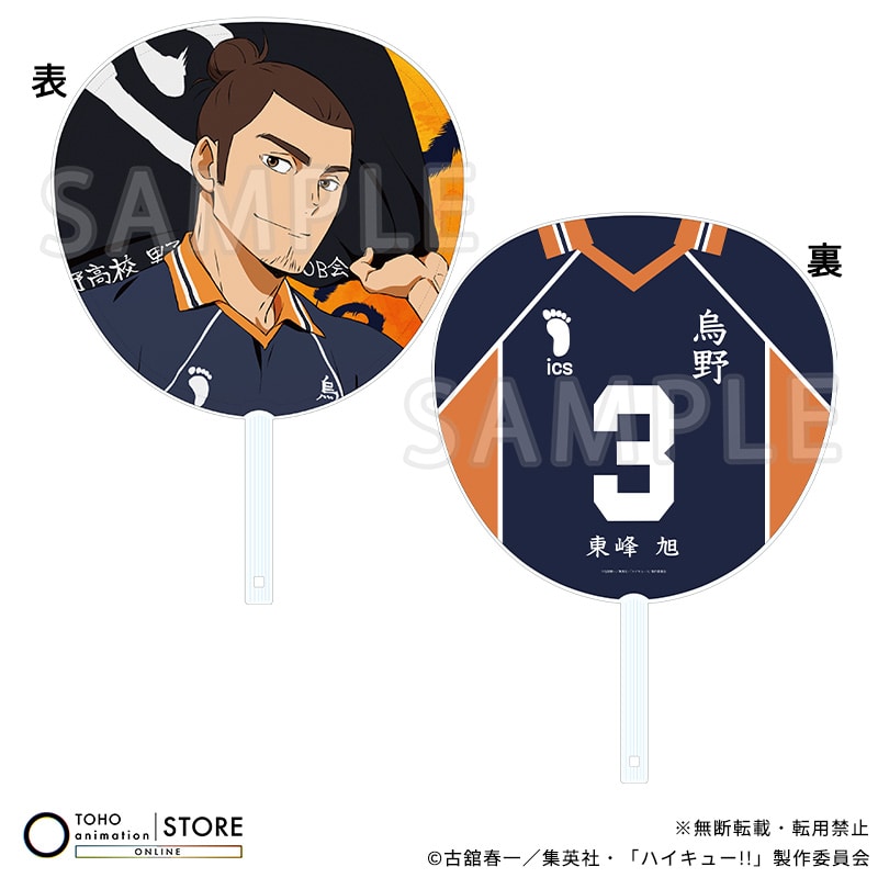ハイキュー 影山飛雄 グッズセット アクスタ うちわ 公式オンラインストアハイキュー!! ジャンボうちわ 日向翔陽 横断幕