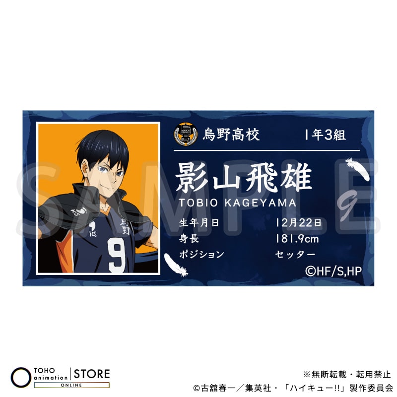 公式オンラインストアハイキュー!! アクリルプロフィールバッジ 日向翔 公式オンラインストアハイキュー!! アクリルプロフィールバッジ 日向翔