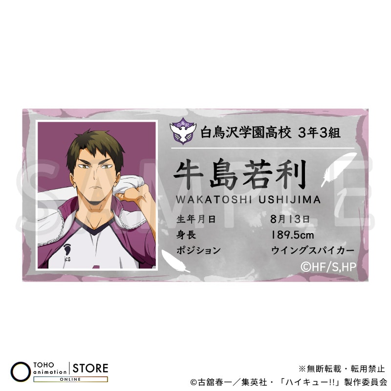 ハイキュー 牛島若利 横断幕 缶バッジ 公式オンラインストアハイキュー!! アクリルプロフィールバッジ 牛島若
