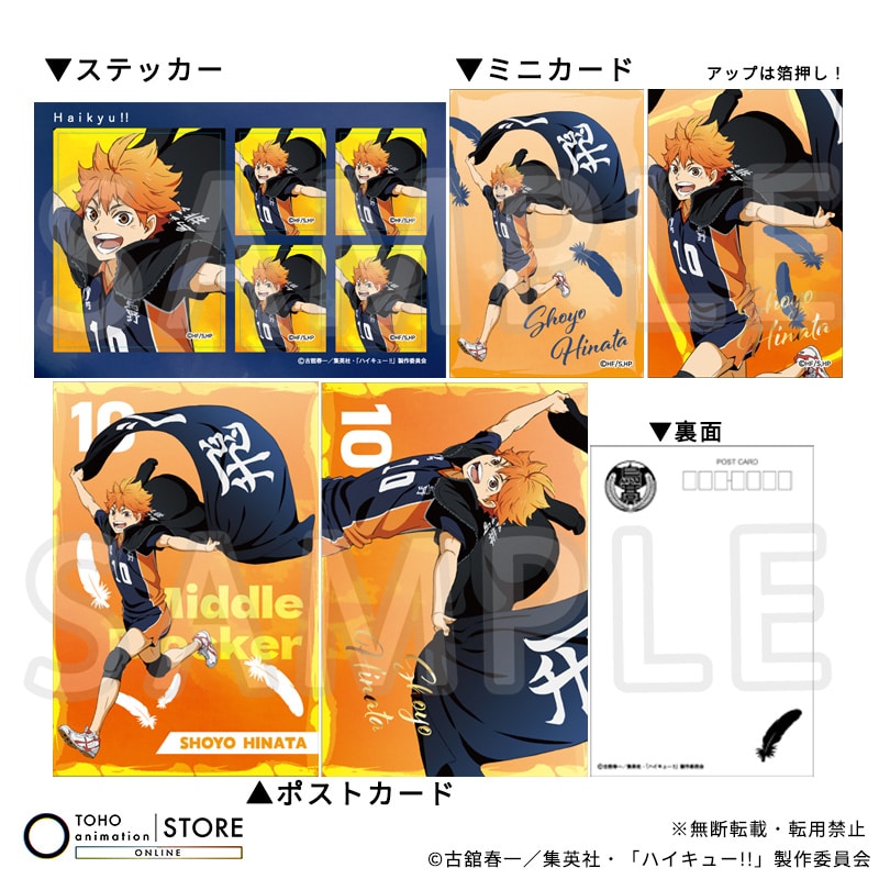 公式オンラインストアハイキュー!! ポストカード＆ミニカード