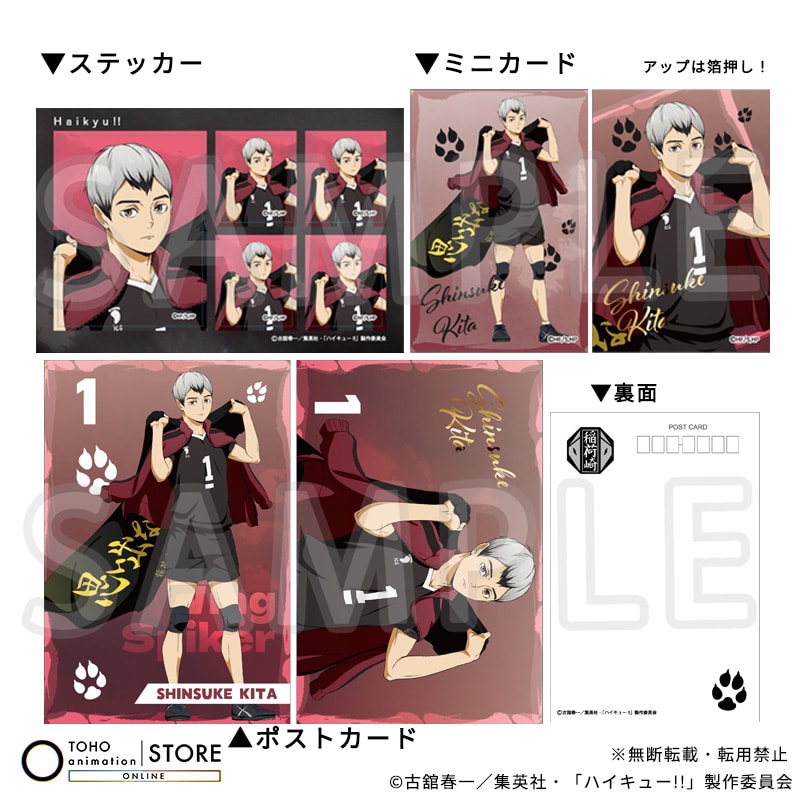 公式オンラインストアハイキュー!! ポストカード＆ミニカード
