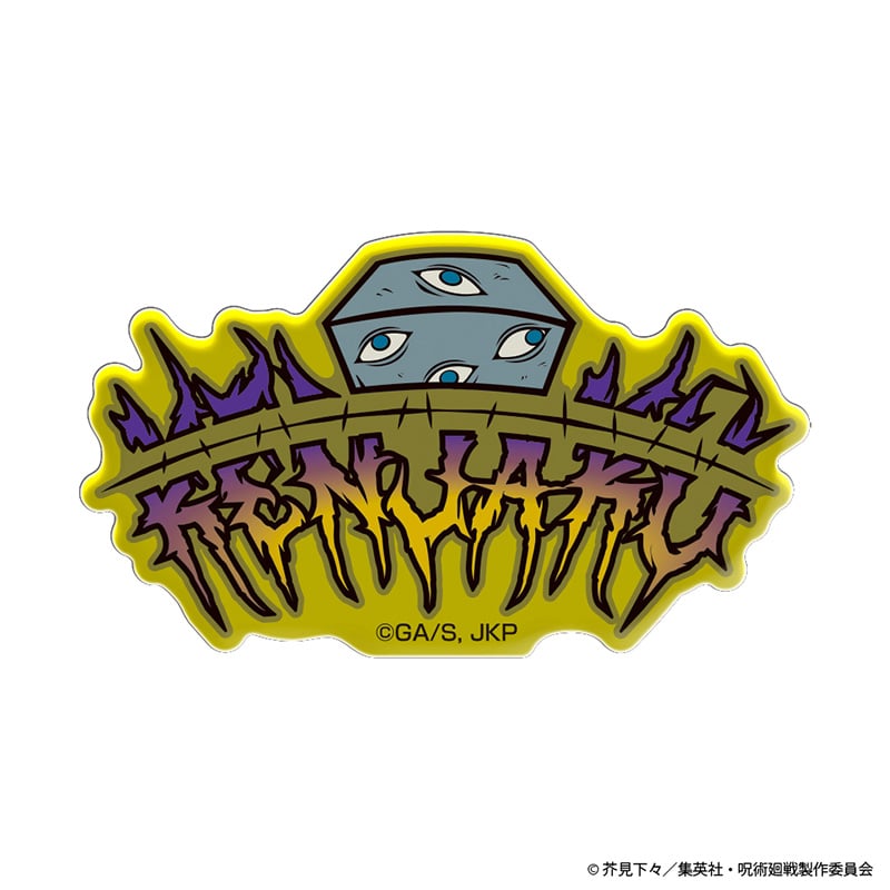 羂索