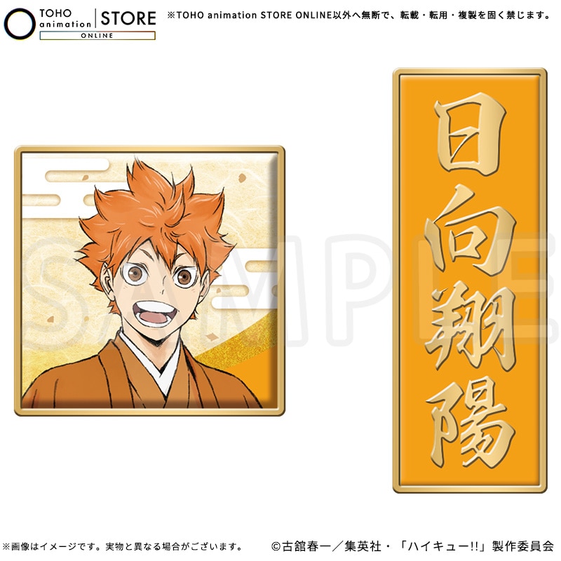 公式オンラインストアハイキュー!! ピンバッジセット 日向翔陽 烏野