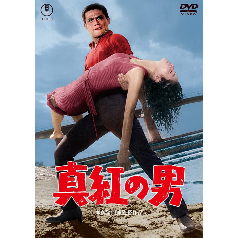 真紅の男