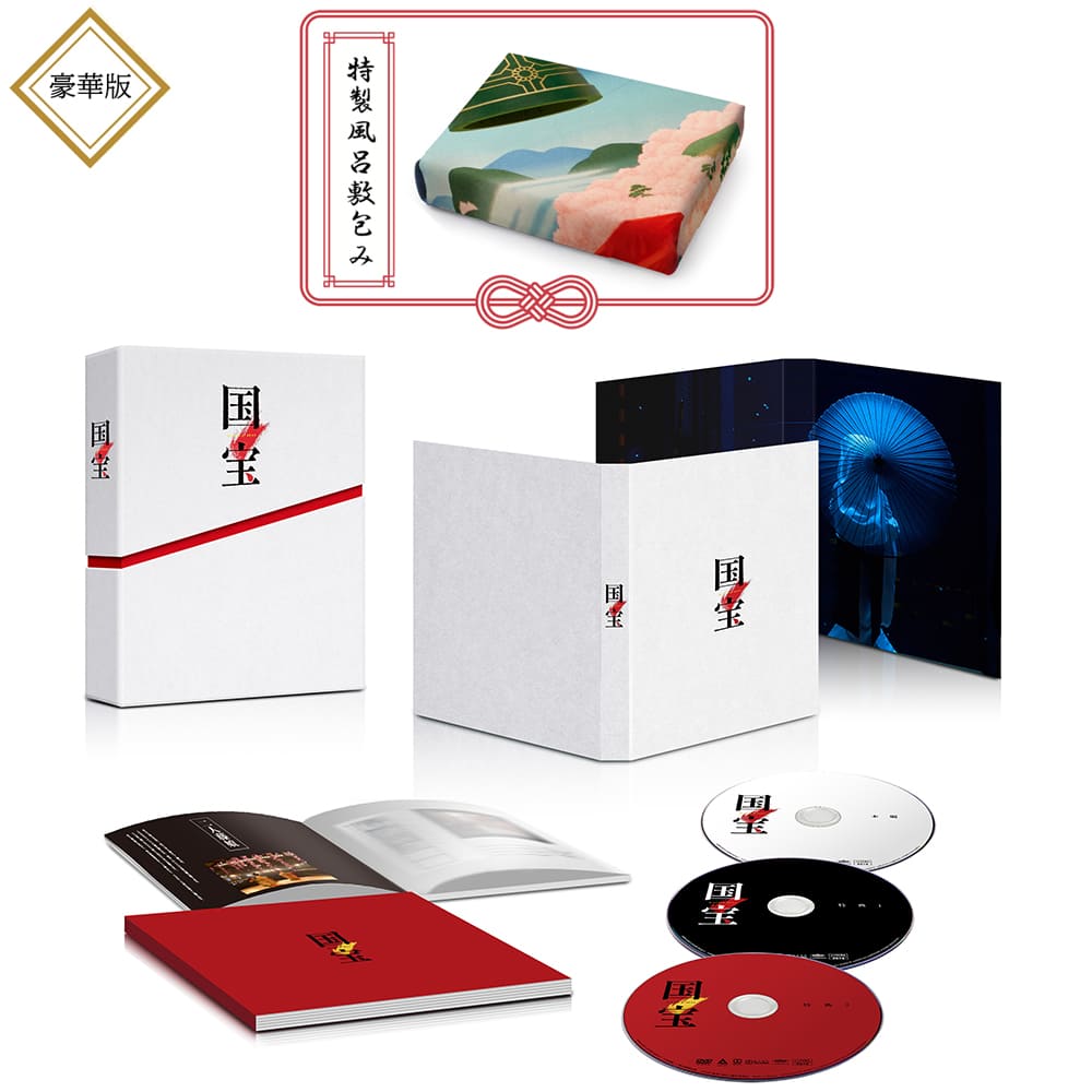 豪華版 DVD