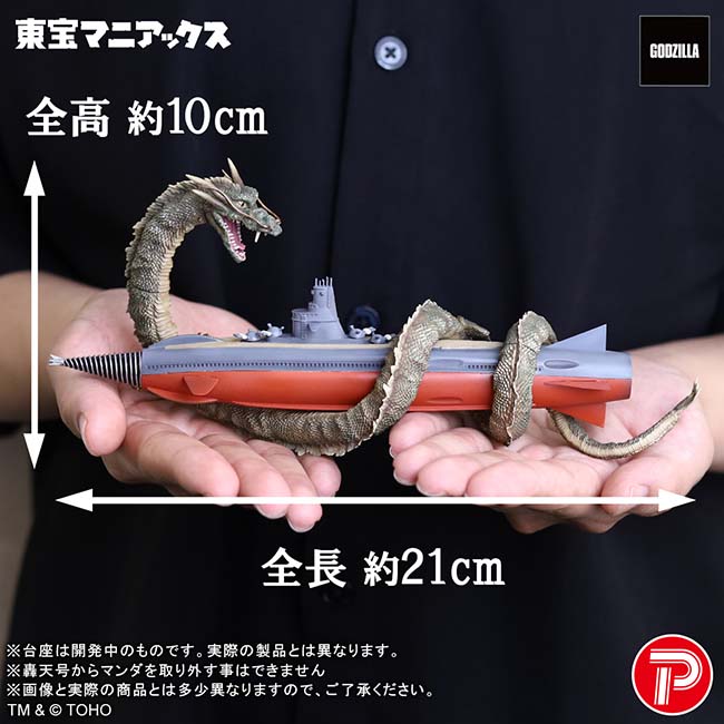 公式オンラインストア東宝マニアックス マンダ&轟天号: トイ・フィギュア