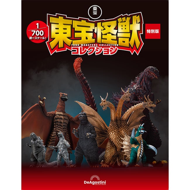 公式オンラインストア東宝怪獣コレクション特別版: トイ・フィギュア