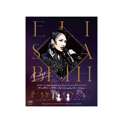 公式オンラインストア『エリザベート TAKARAZUKA25周年 スペシャル