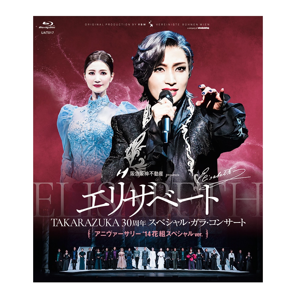 公式オンラインストア『エリザベート TAKARAZUKA30周年 スペシャル