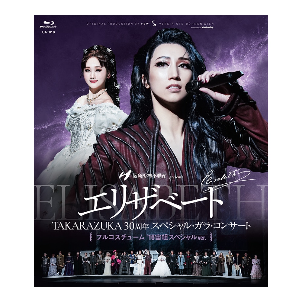 公式オンラインストア『エリザベート TAKARAZUKA30周年 スペシャル