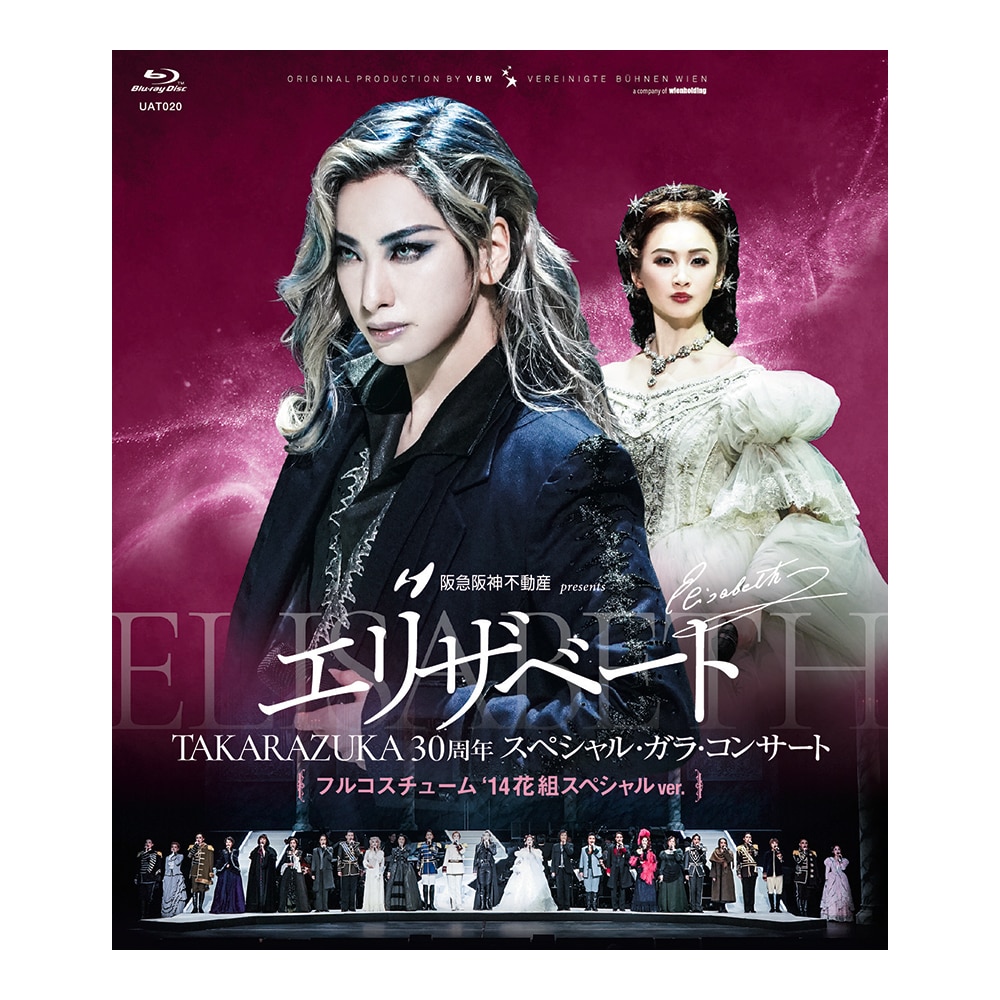 公式オンラインストア『エリザベート TAKARAZUKA30周年 スペシャル