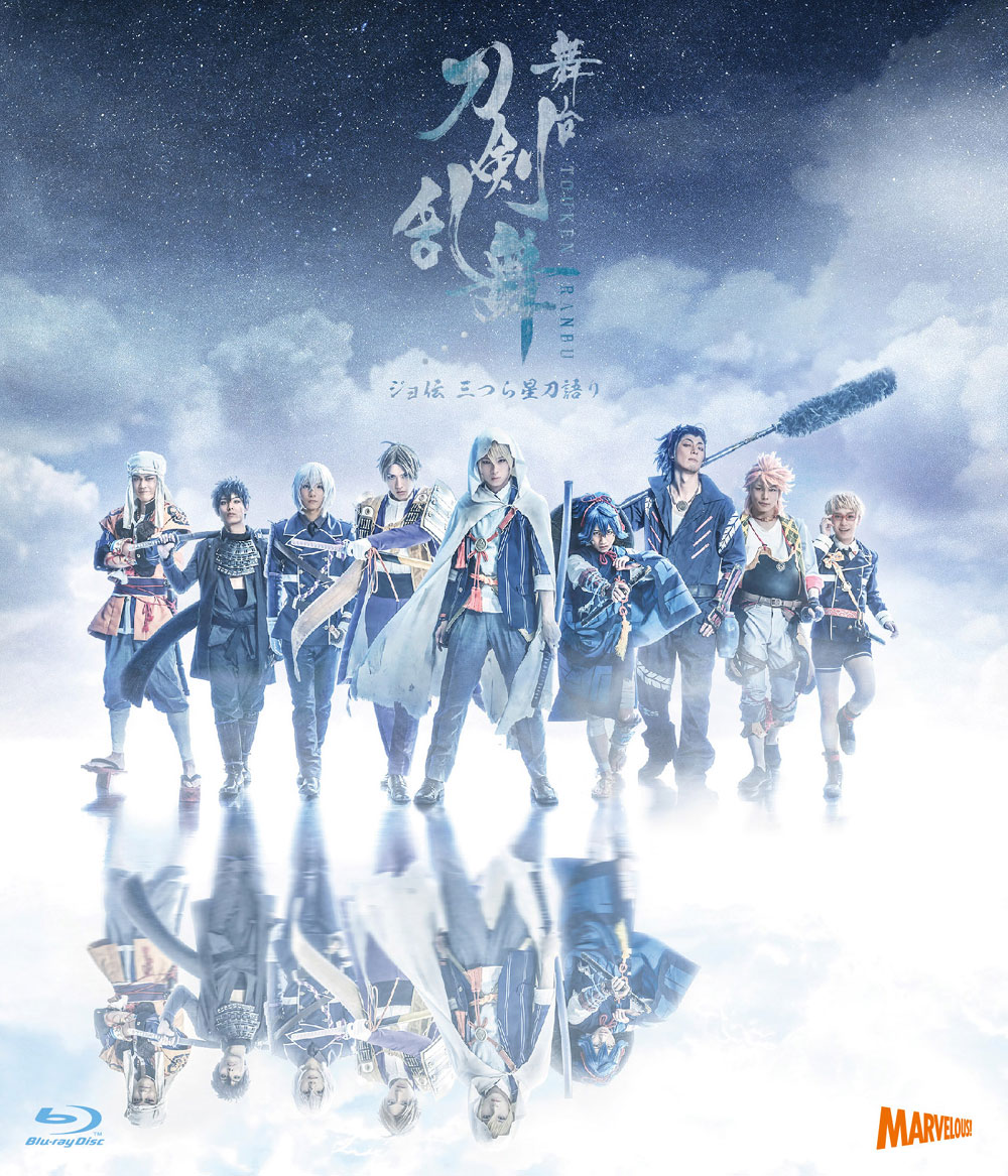 舞台『刀剣乱舞』 ジョ伝 三つら星刀語り Blu-ray