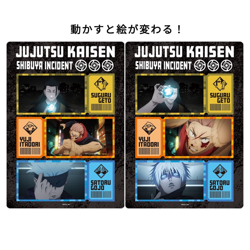 劇場版 呪術廻戦「渋谷事変 特別編集版」×「死滅回游 先行上映