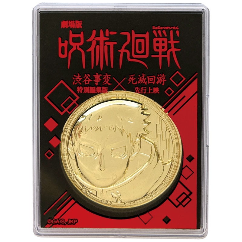 劇場版 呪術廻戦「渋谷事変 特別編集版」×「死滅回游 先行上映