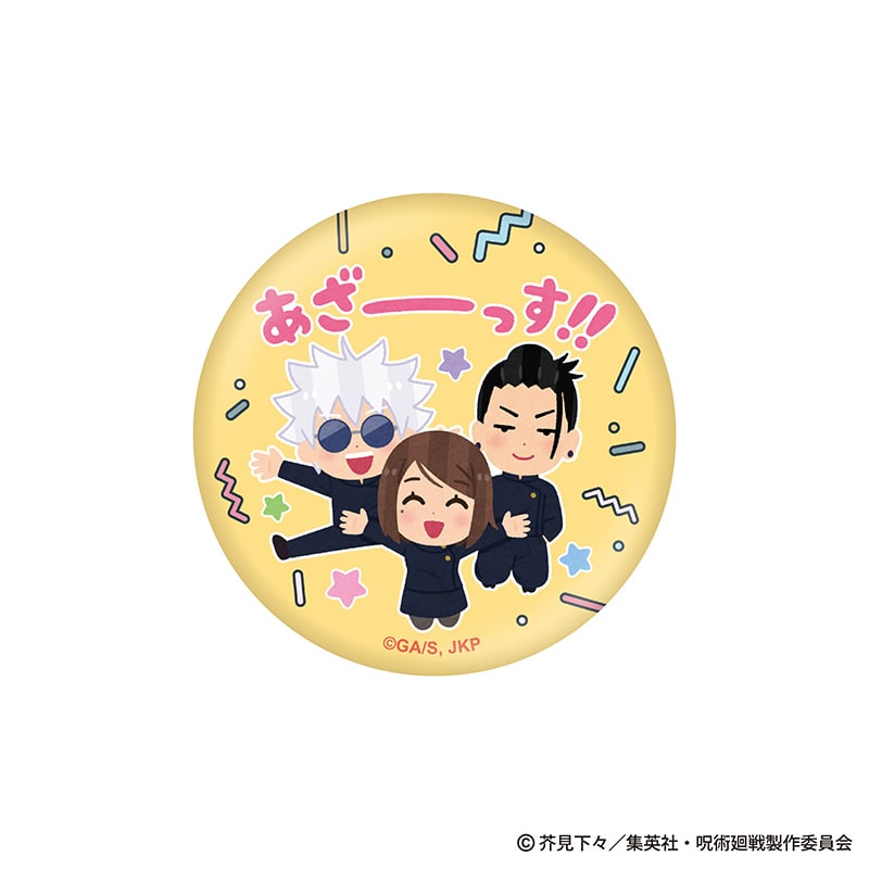 呪術廻戦×いらすとや-懐玉・玉折- 缶バッジ 五条 悟・夏油 傑・家入