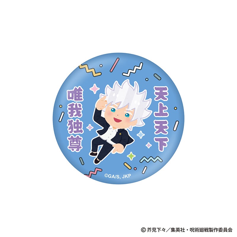 呪術廻戦×いらすとや-懐玉・玉折- 缶バッジ 五条 悟 B(五条 悟 B): 雑貨