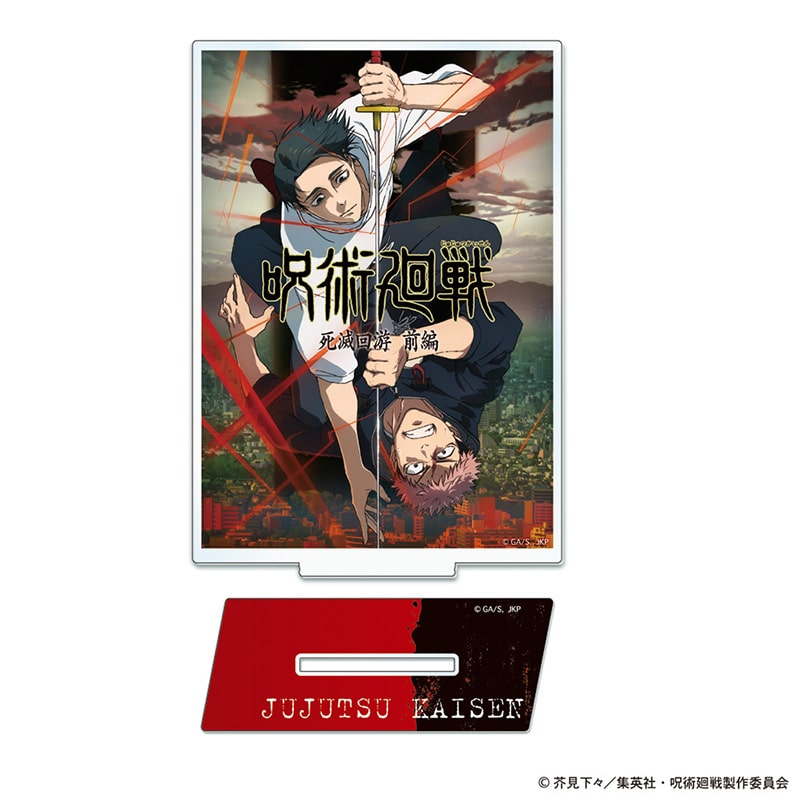 呪術廻戦 死滅回游ティザービジュアル アクリルスタンド: 雑貨