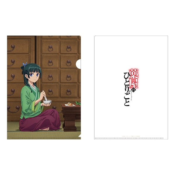 公式オンラインストア薬屋のひとりごと クリアファイル: 文具