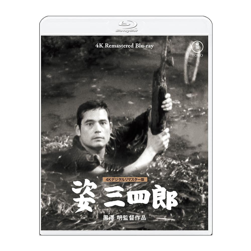 公式オンラインストア姿三四郎 4Kデジタルリマスター版 Blu-ray: Blu