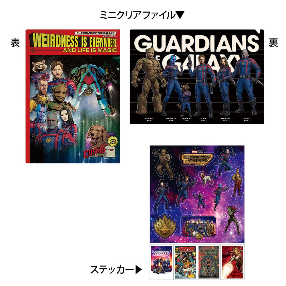 ガーディアンズ・オブ・ギャラクシー VOLUME3　ミニクリアファイル＆ステッカーセット
