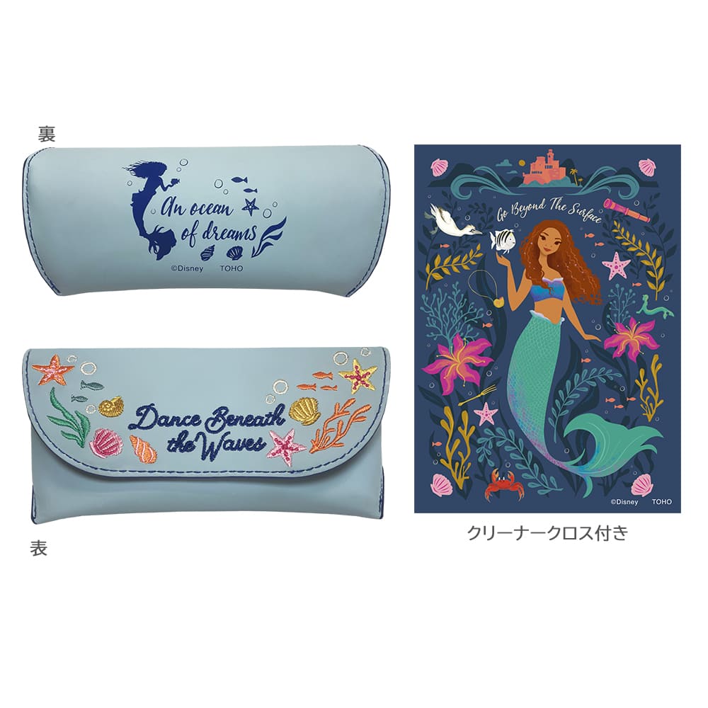 リトル・マーメイド　メガネケース