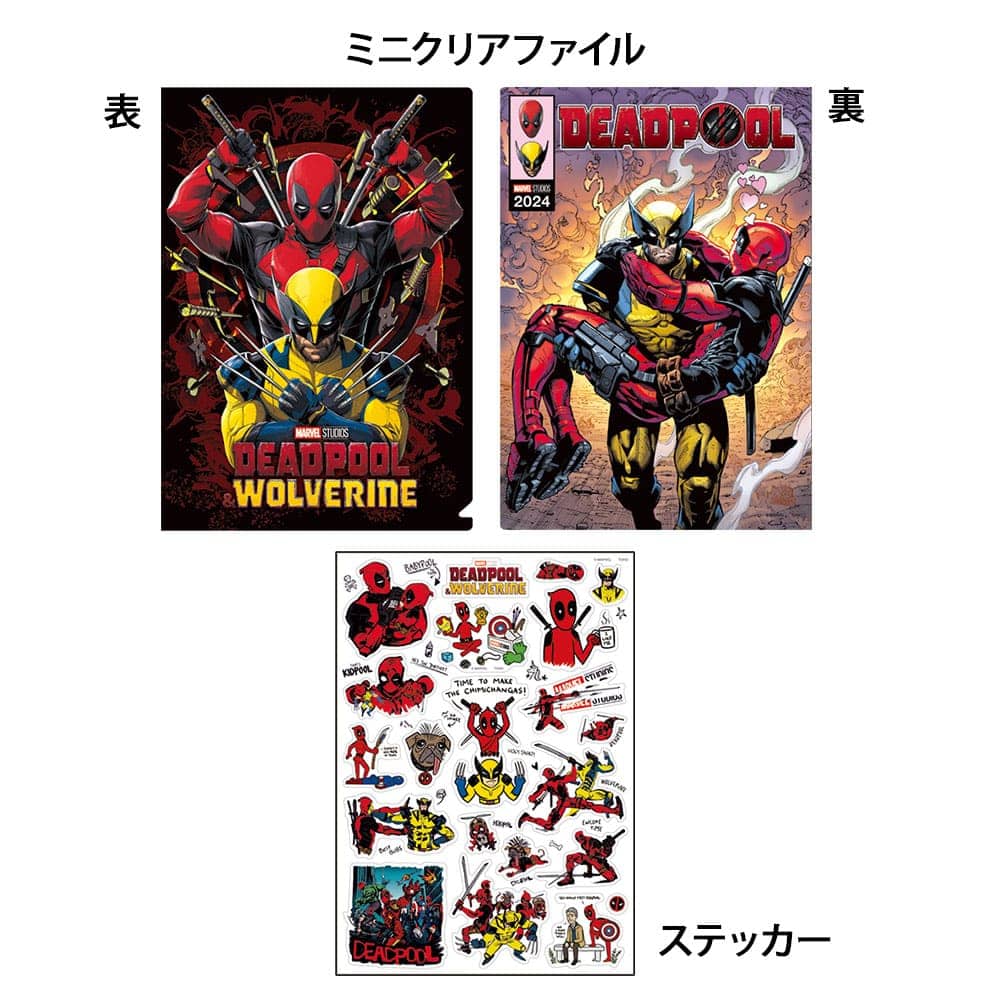 デッドプール＆ウルヴァリン　ミニクリアファイル＆ステッカーセット
