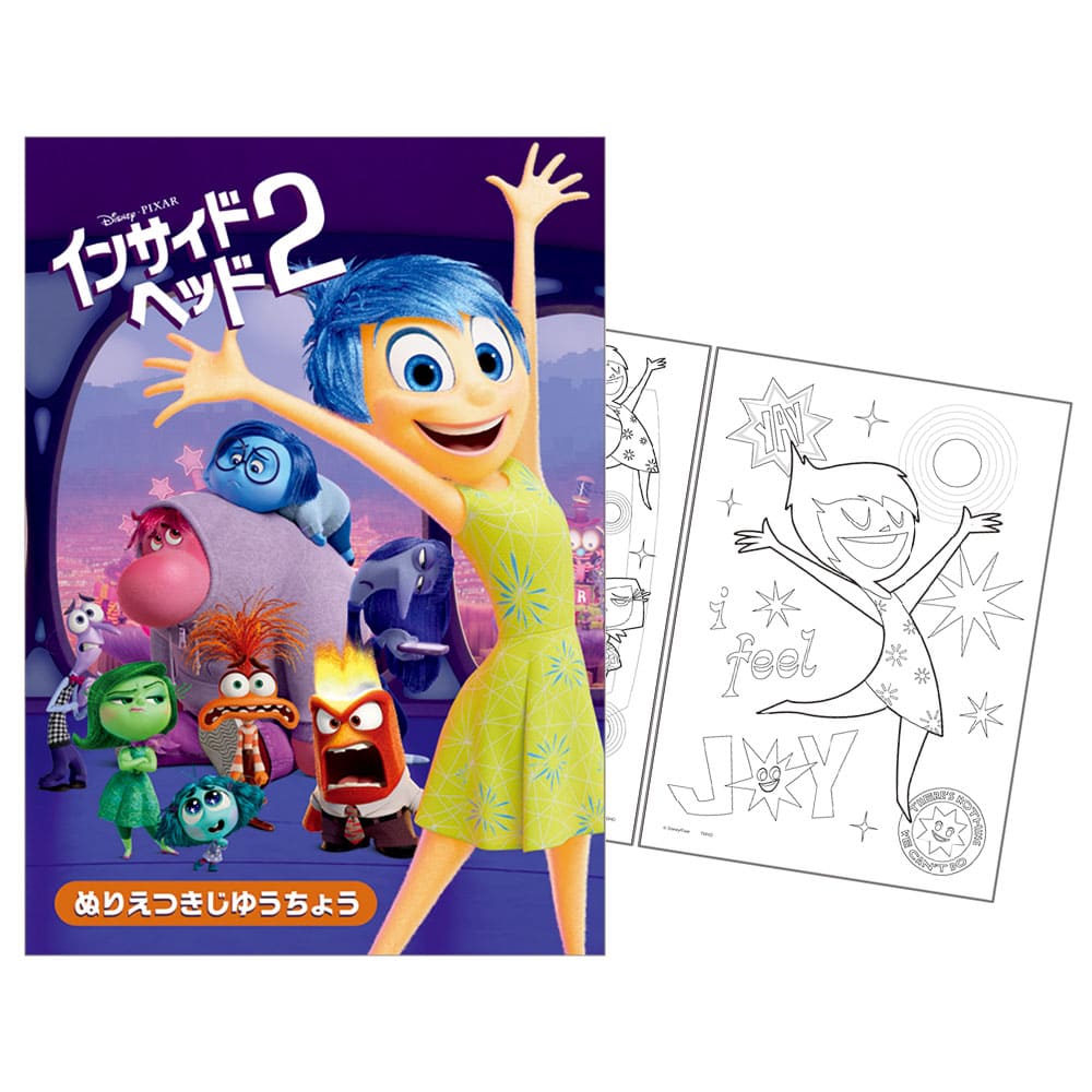 インサイド・ヘッド２　ぬりえつきじゆうちょう