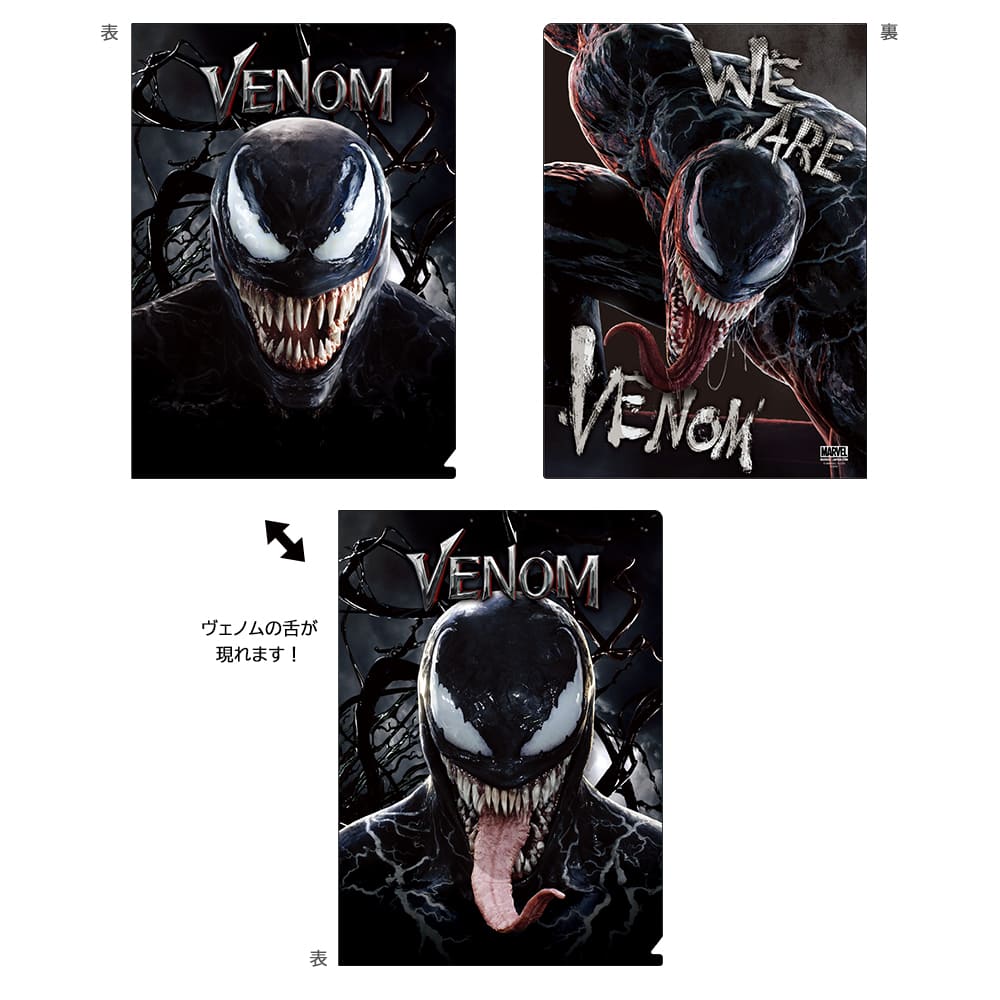 ヴェノム　ザ・ラストダンス　チェンジングクリアファイル
