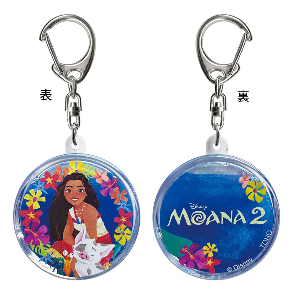 モアナと伝説の海２　リキッドキーホルダー