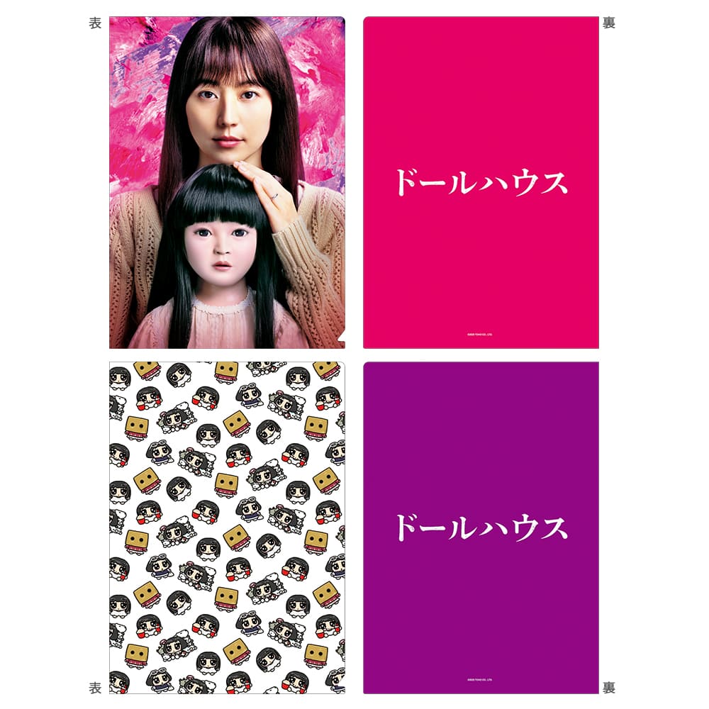 ドールハウス　クリアファイルセット