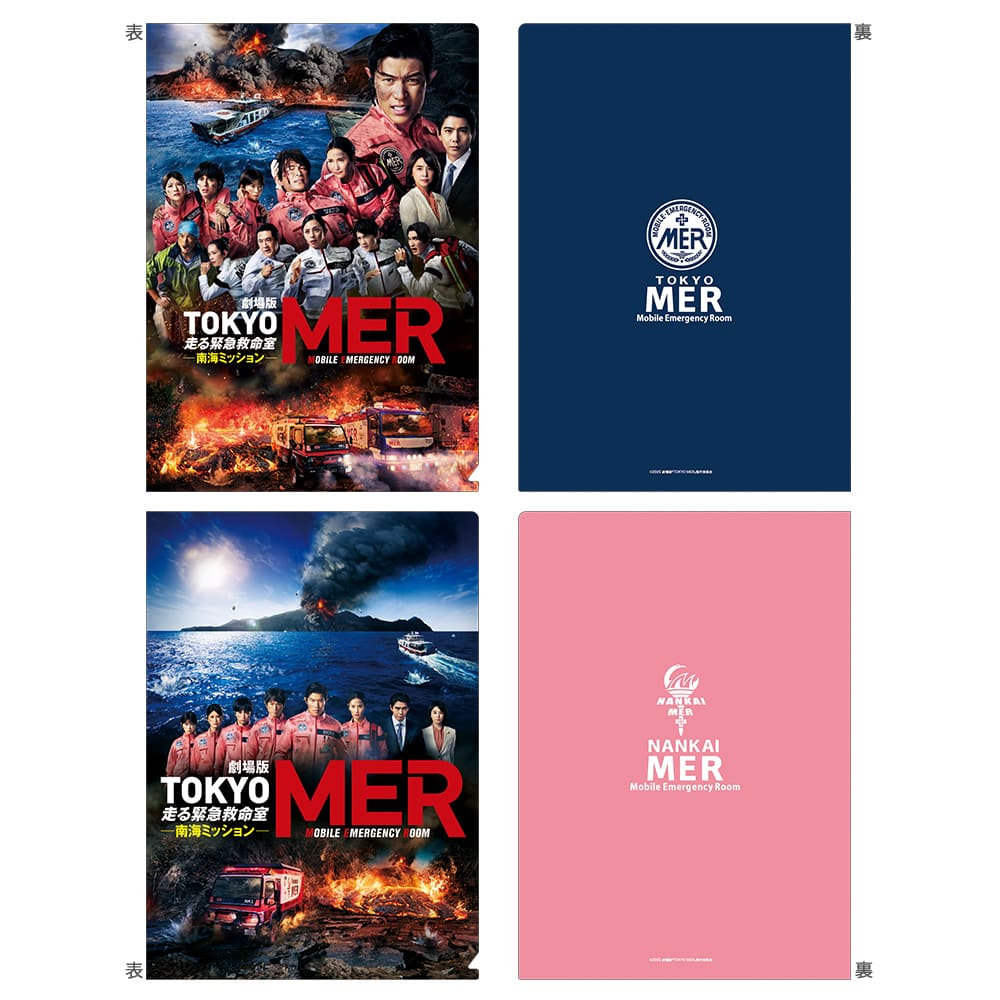 TOKYO MER～走る緊急救命室～南海ミッション　クリアファイルセット