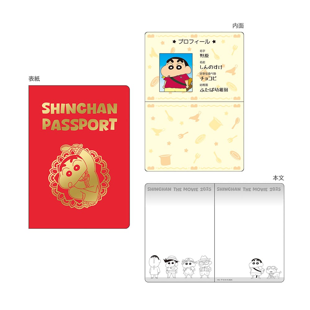 クレヨンしんちゃん 超華麗！灼熱のカスカベダンサーズ　パスポート型メモ