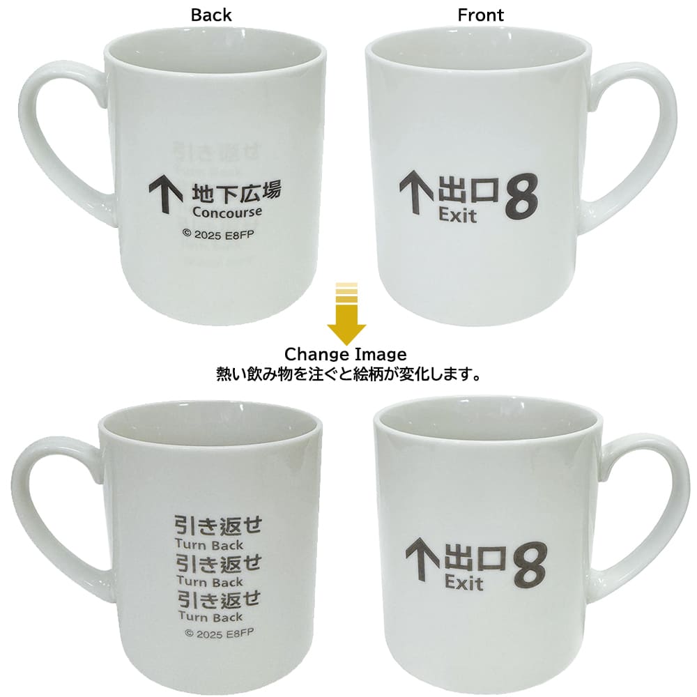 ８番出口　チェンジングマグカップ