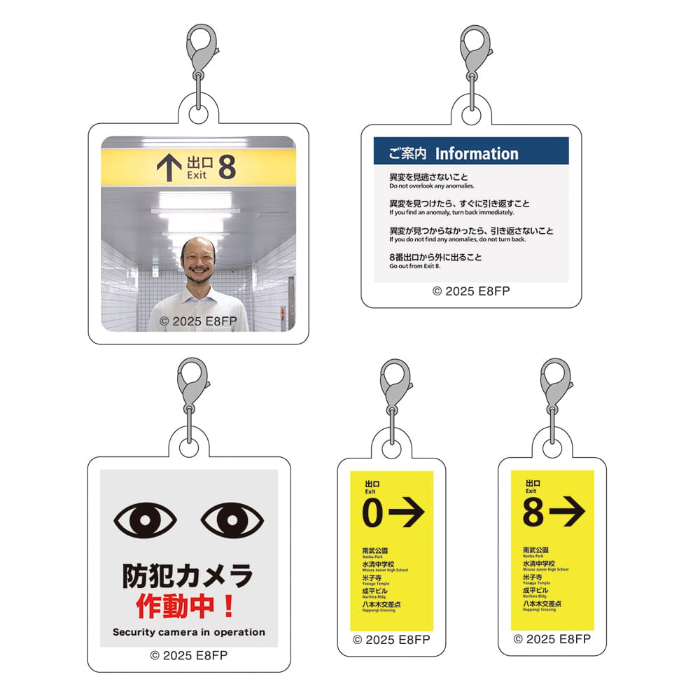 ８番出口　アクリルチャームコレクション（全5種）