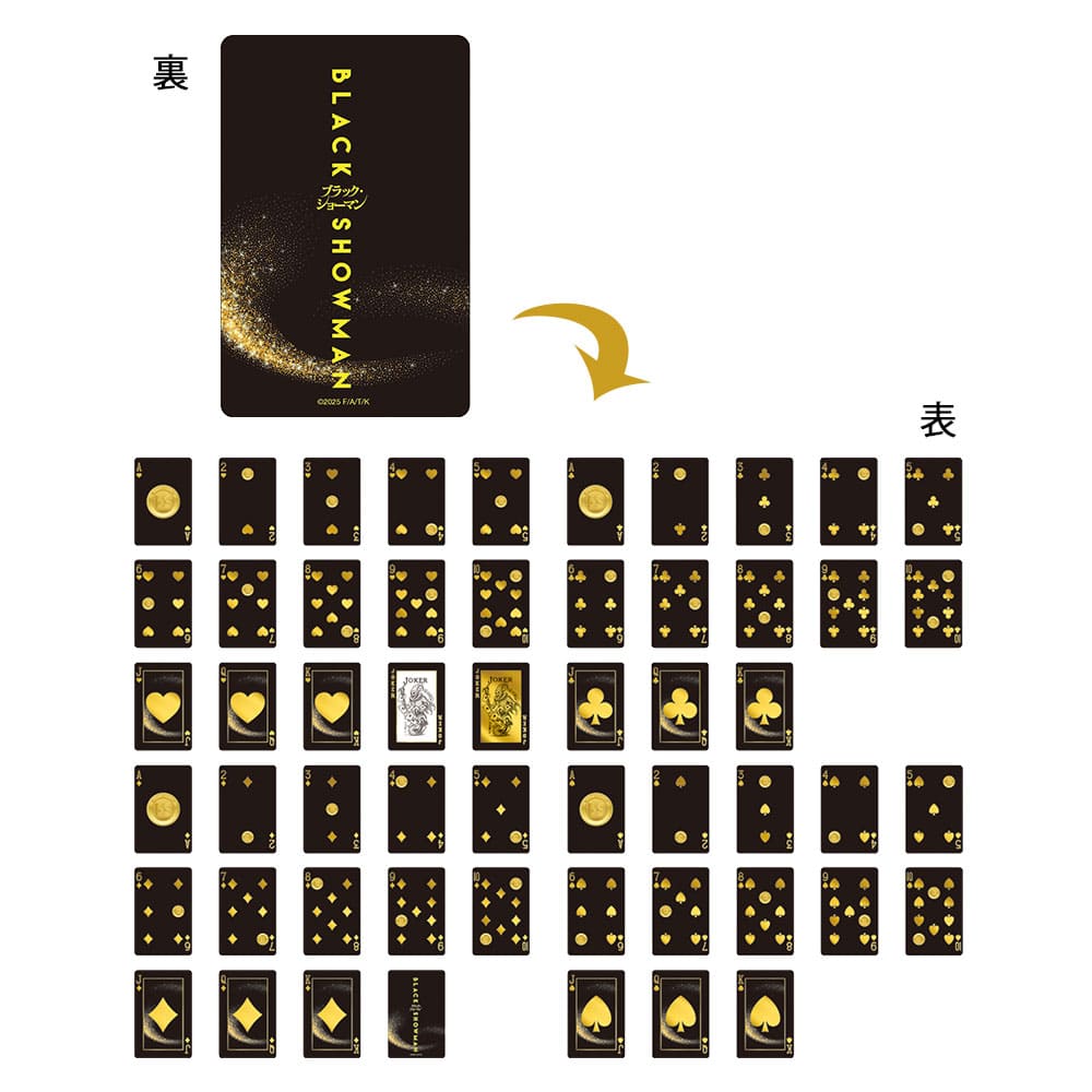 ブラック・ショーマン　トランプ