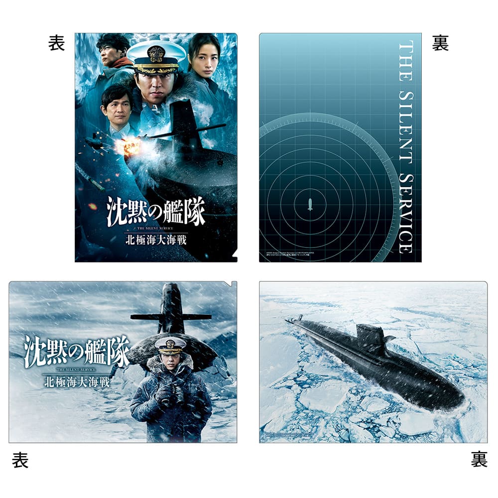 沈黙の艦隊　北極海大海戦　クリアファイルセット