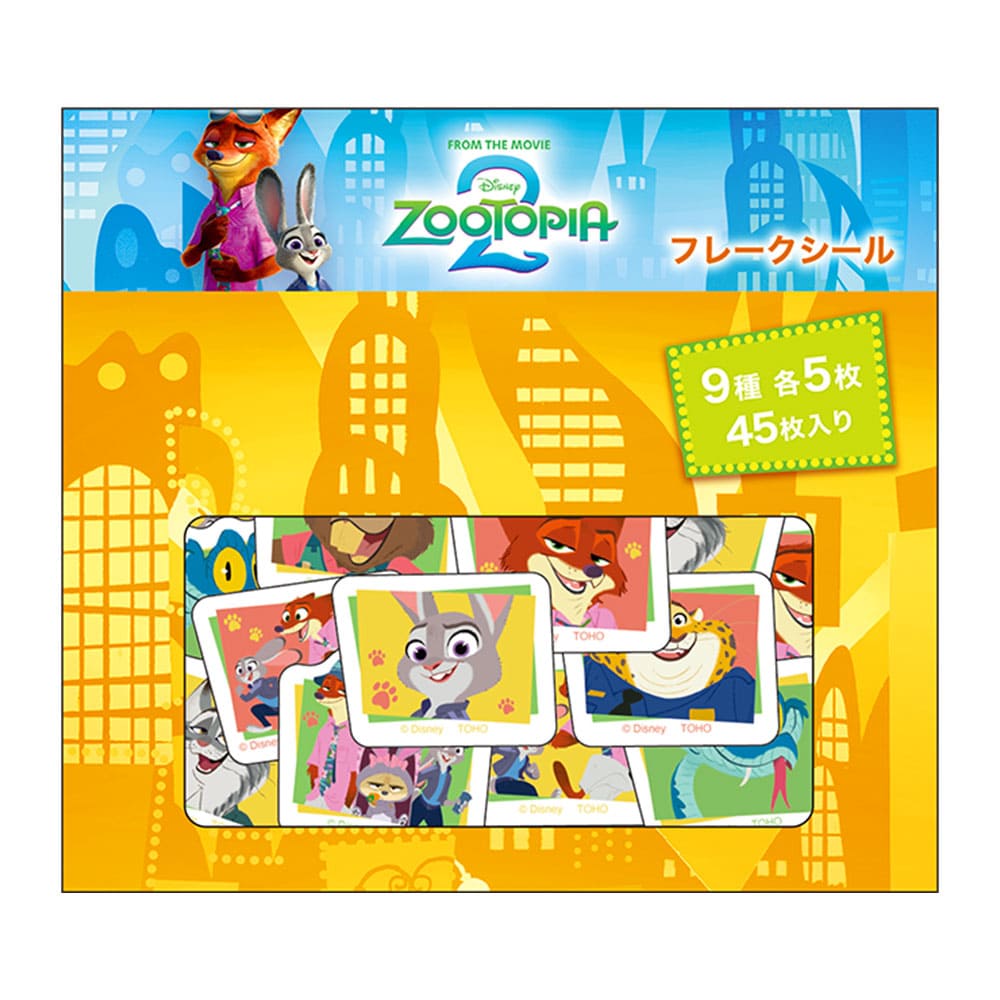 ズートピア２　フレークシール