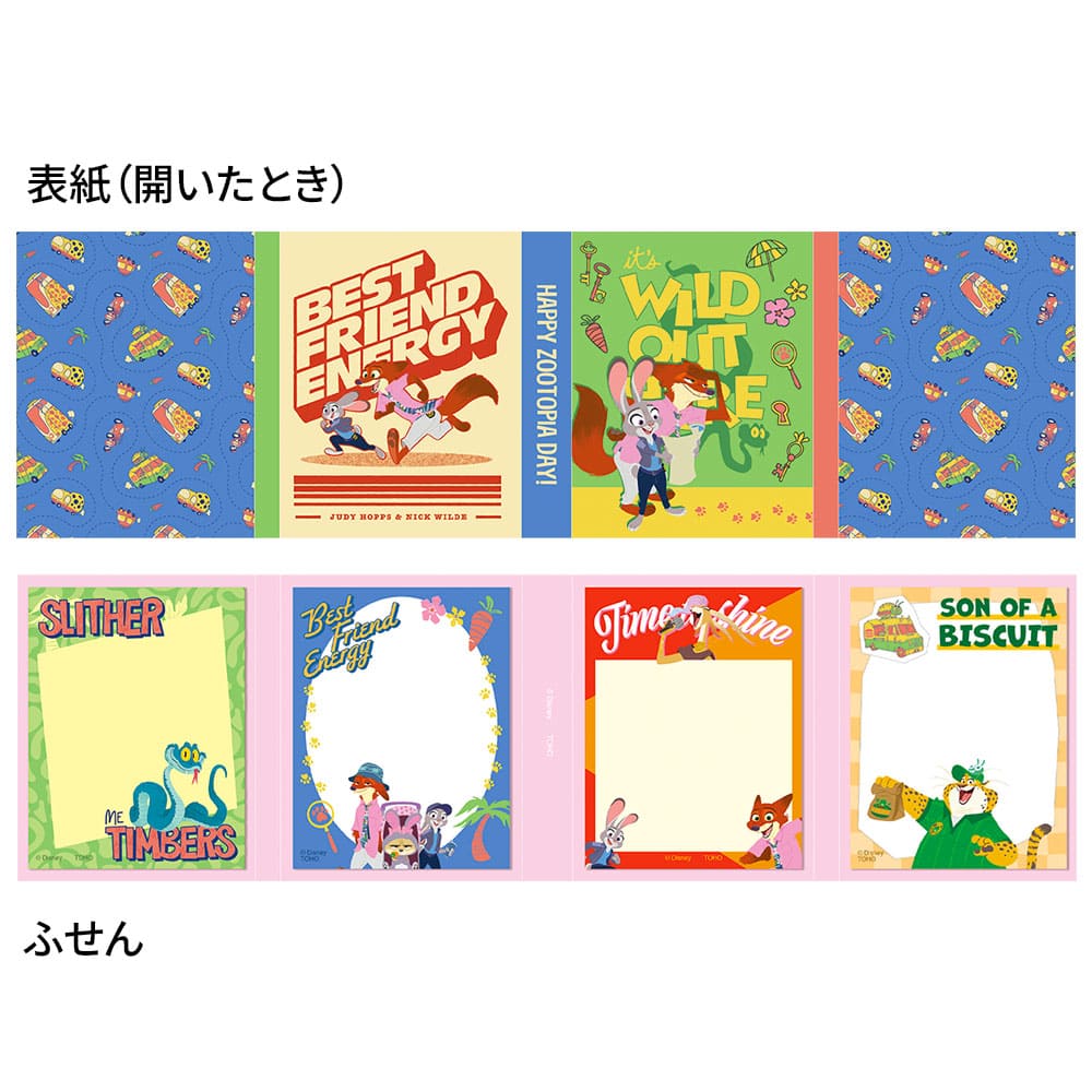 ズートピア２　パタパタメモ