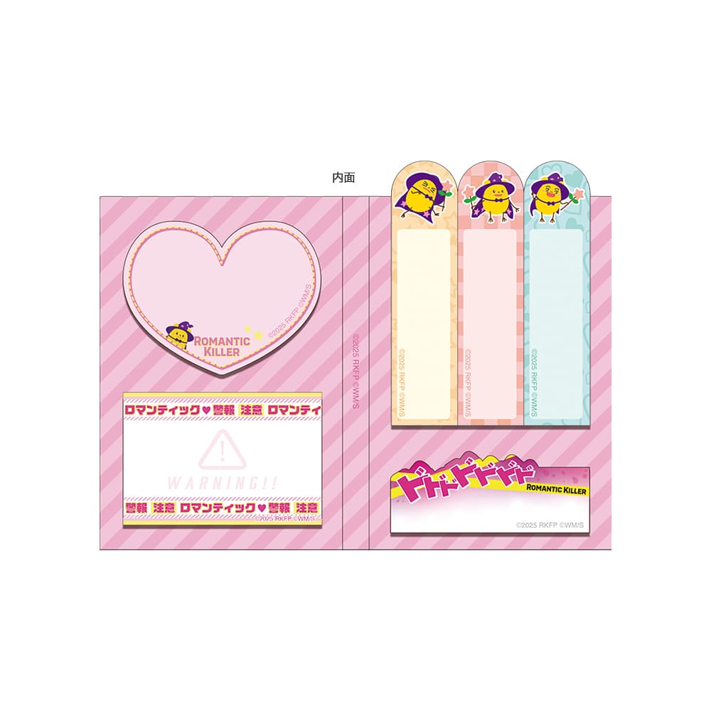 ロマンティック・キラー　付箋