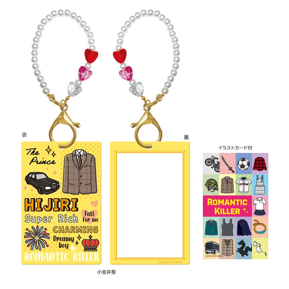 ロマンティック・キラー　カードケース（小金井聖）