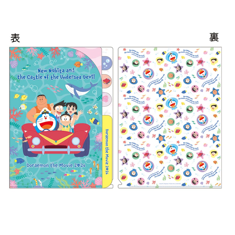 ドラえもん　新・のび太の海底鬼岩城　インデックスファイル