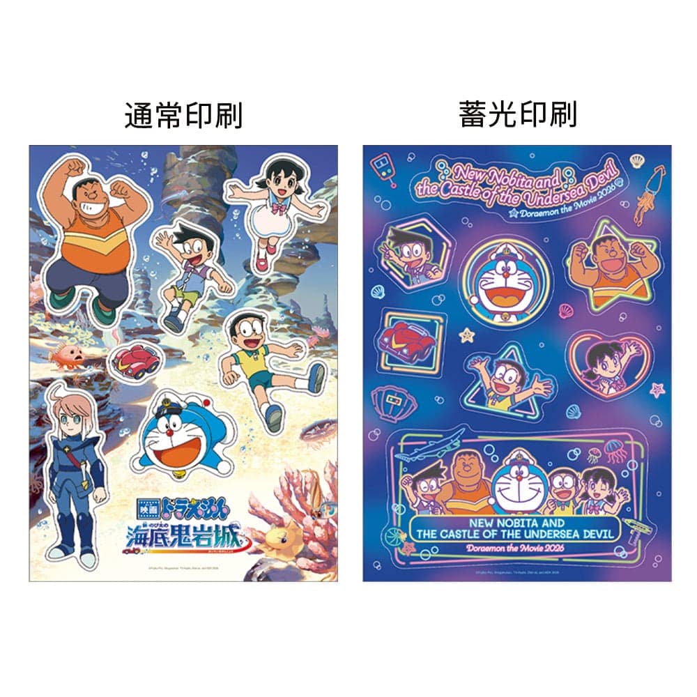 ドラえもん　新・のび太の海底鬼岩城　お風呂シールセット