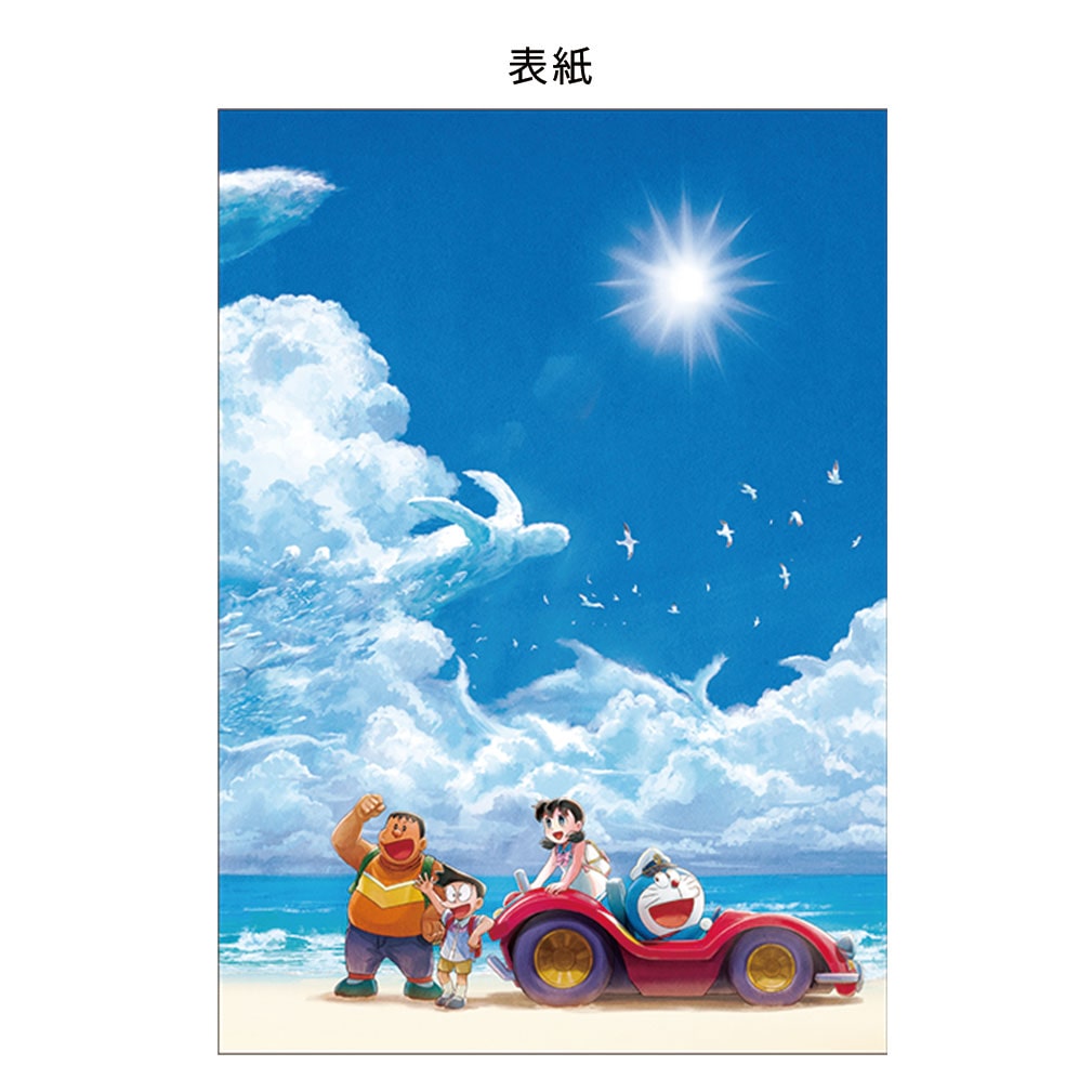 ドラえもん　新・のび太の海底鬼岩城　Ｂ５ノート