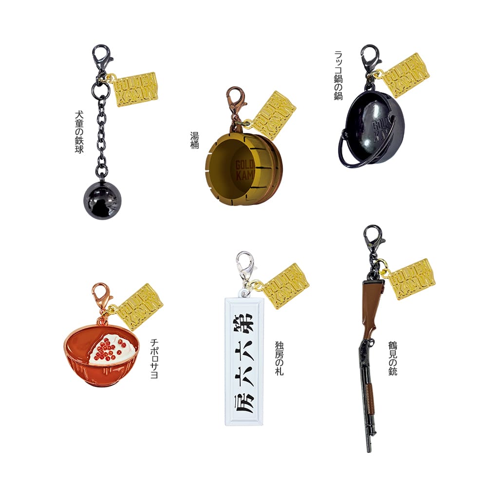 ゴールデンカムイ 網走監獄襲撃編　チャームコレクション（全6種）