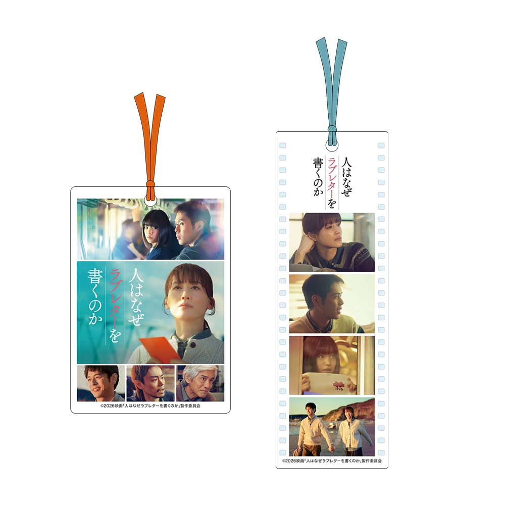 人はなぜラブレターを書くのか　クリアしおりセット