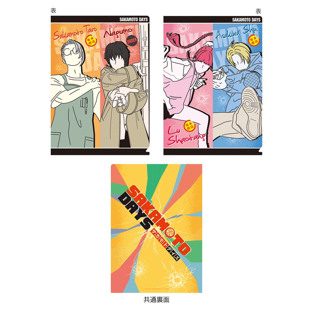 映画『SAKAMOTO DAYS』　クリアファイルセット