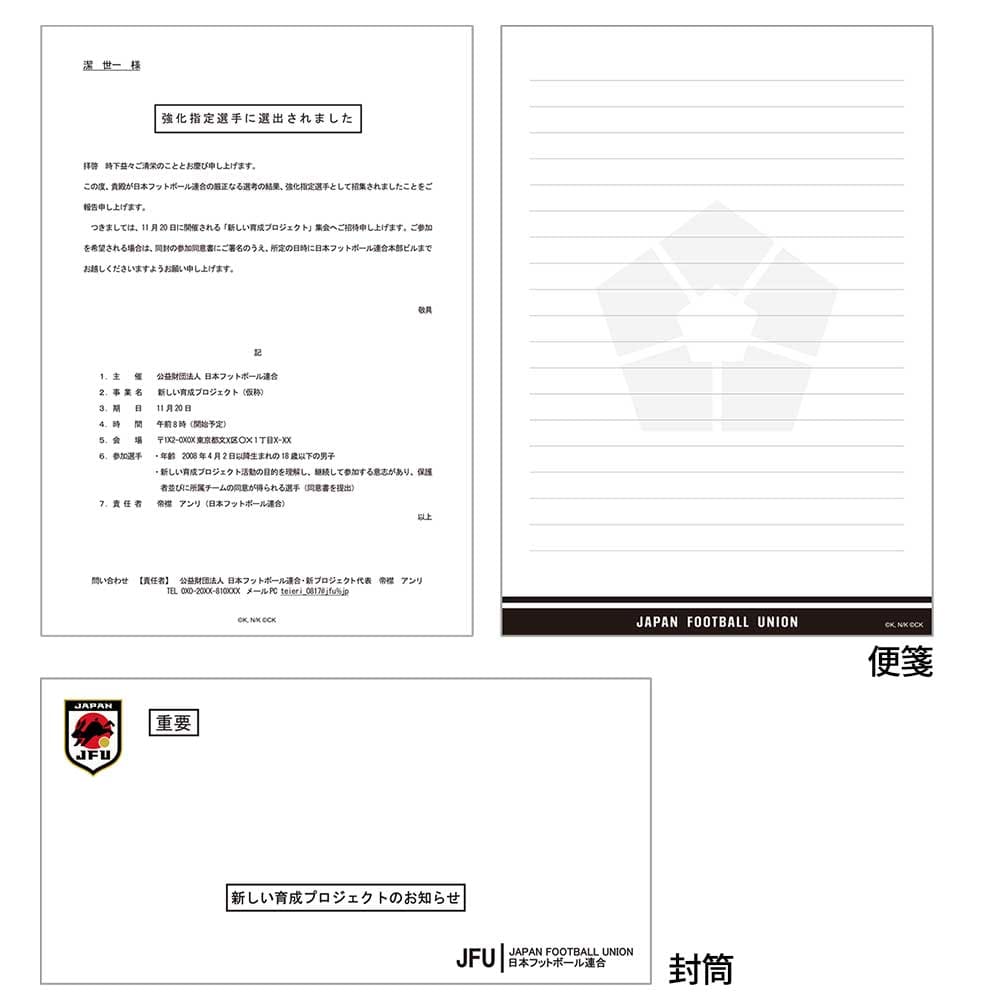 ブルーロック　日本フットボール連合レターセット