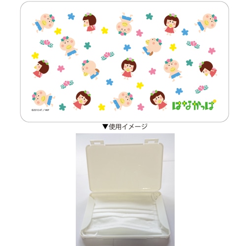 はなかっぱ　マスクケース