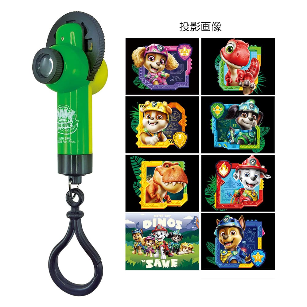 パウ・パトロールザ・ダイノ・ムービー　くるくるライトキーホルダー